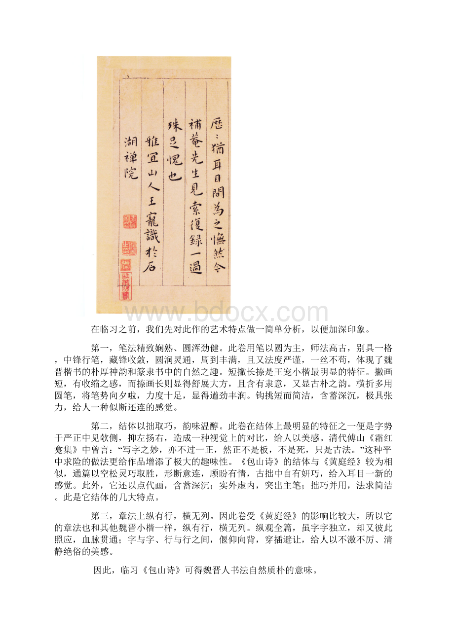 怎样临习《包山诗》马于强Word文件下载.docx_第3页