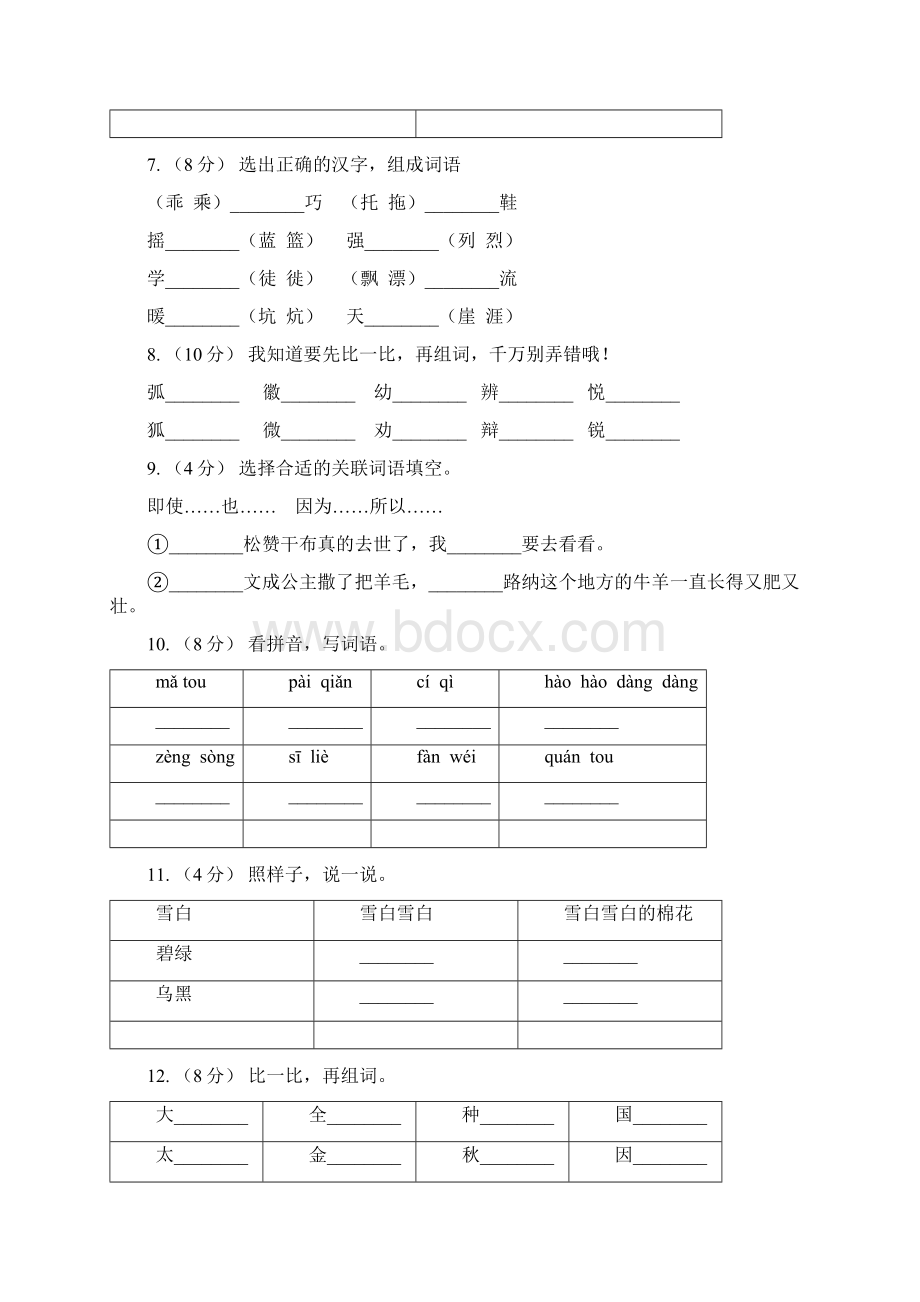 雅安市语文二年级上册识字一《识字3》同步训练D卷.docx_第2页