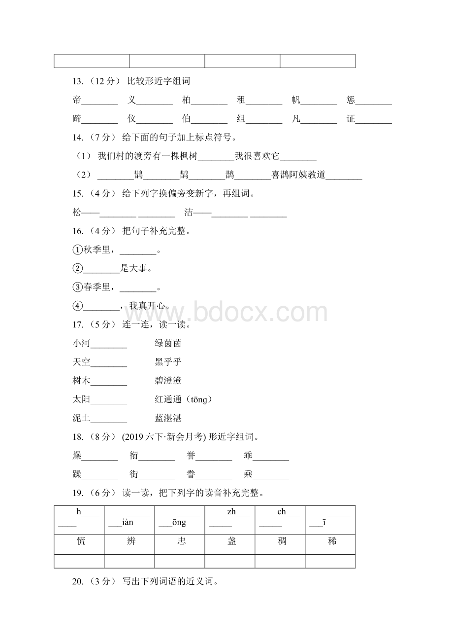 雅安市语文二年级上册识字一《识字3》同步训练D卷.docx_第3页