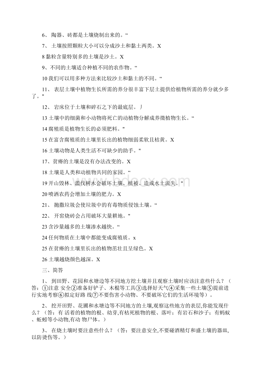 江苏凤凰教育出版社三年级下册科学知识点总结.docx_第2页