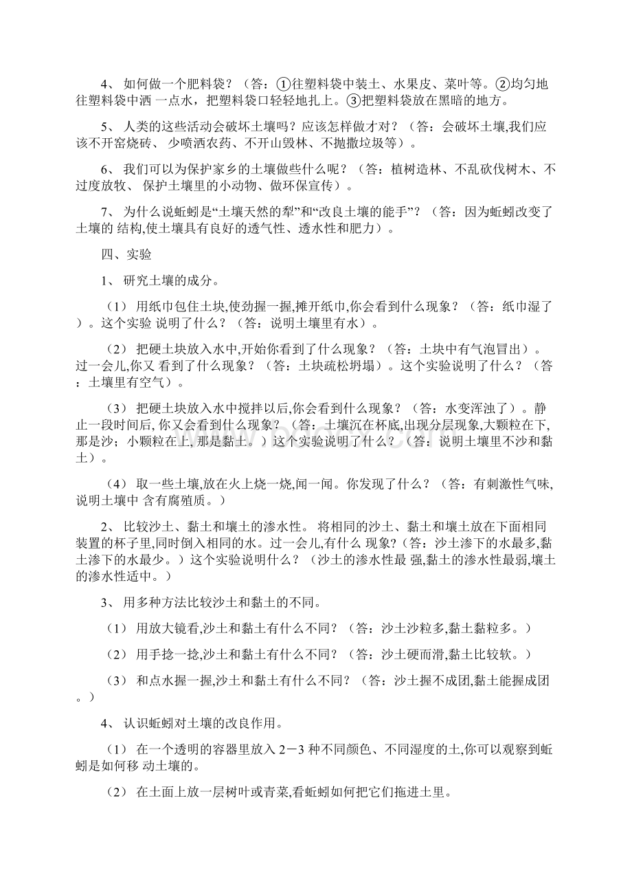 江苏凤凰教育出版社三年级下册科学知识点总结.docx_第3页