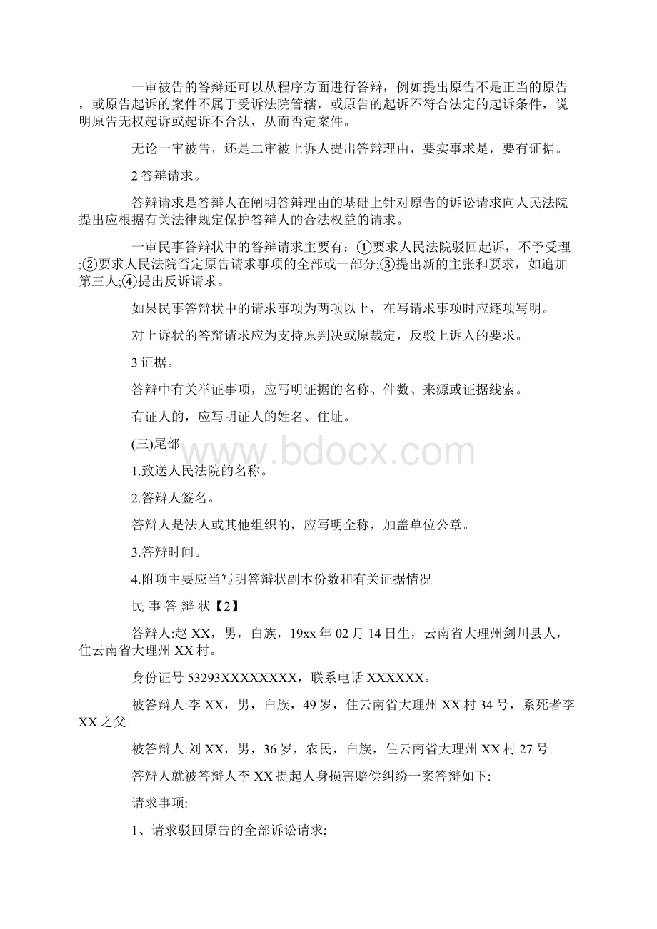 民事被告答辩状怎么写.docx_第2页