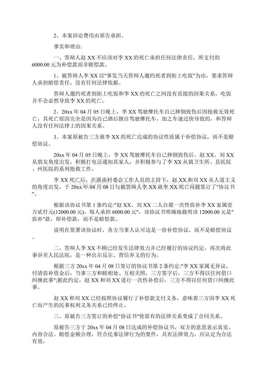 民事被告答辩状怎么写.docx_第3页