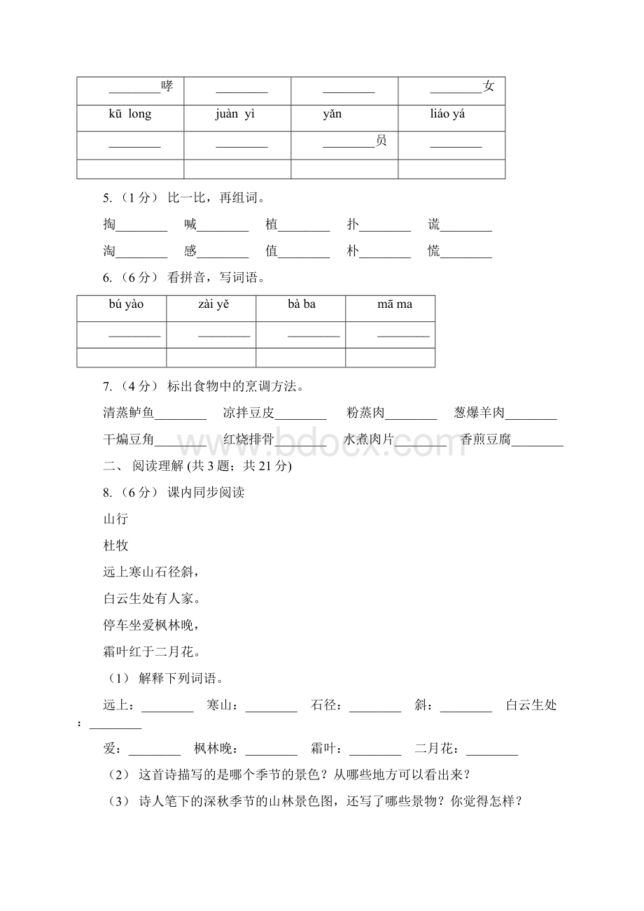 人教部编版一年级上学期语文课文一第3课《江南》同步练习A卷.docx_第2页