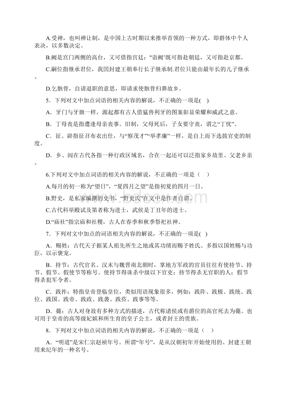 高考文化常识检测转载.docx_第2页