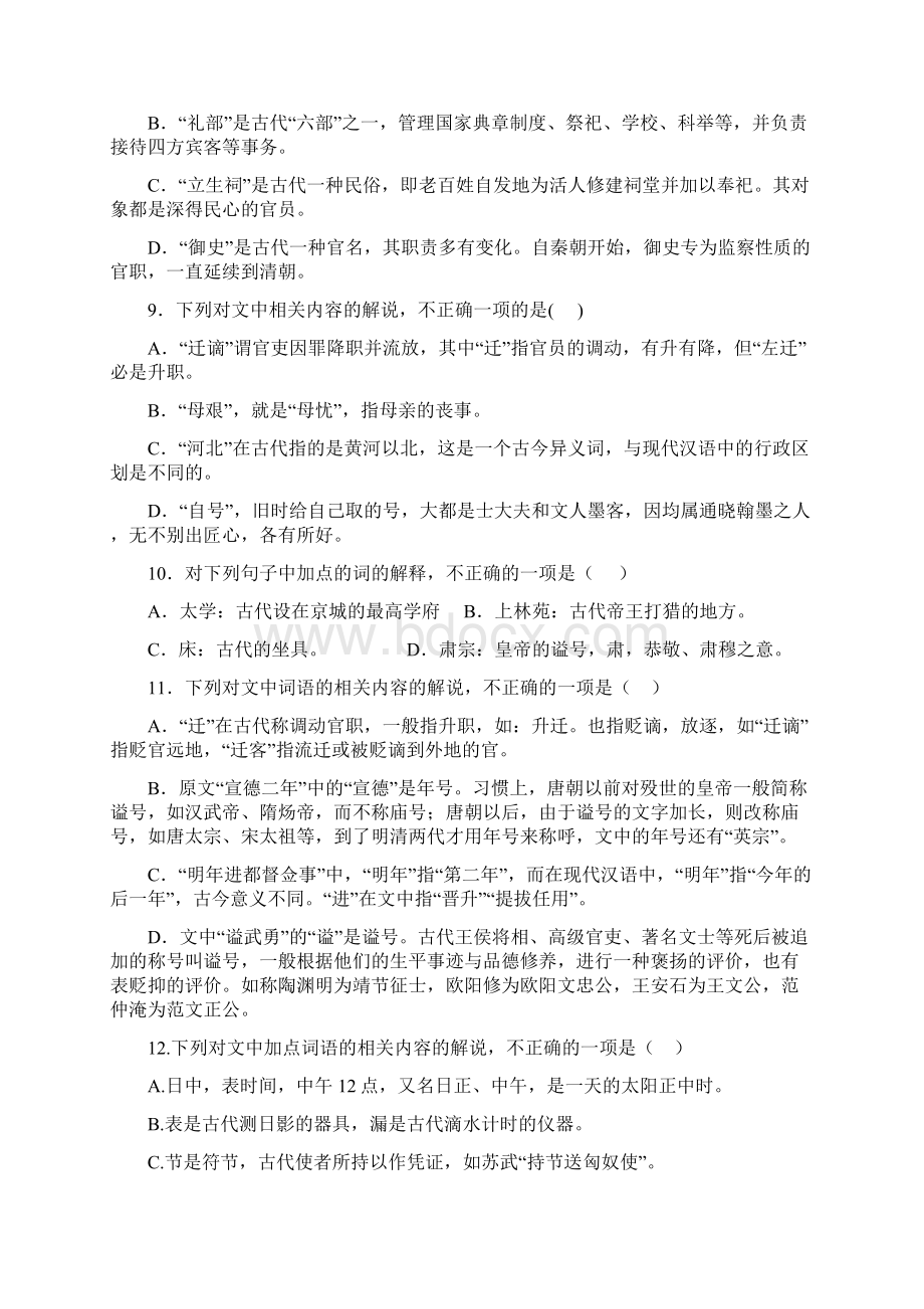 高考文化常识检测转载.docx_第3页