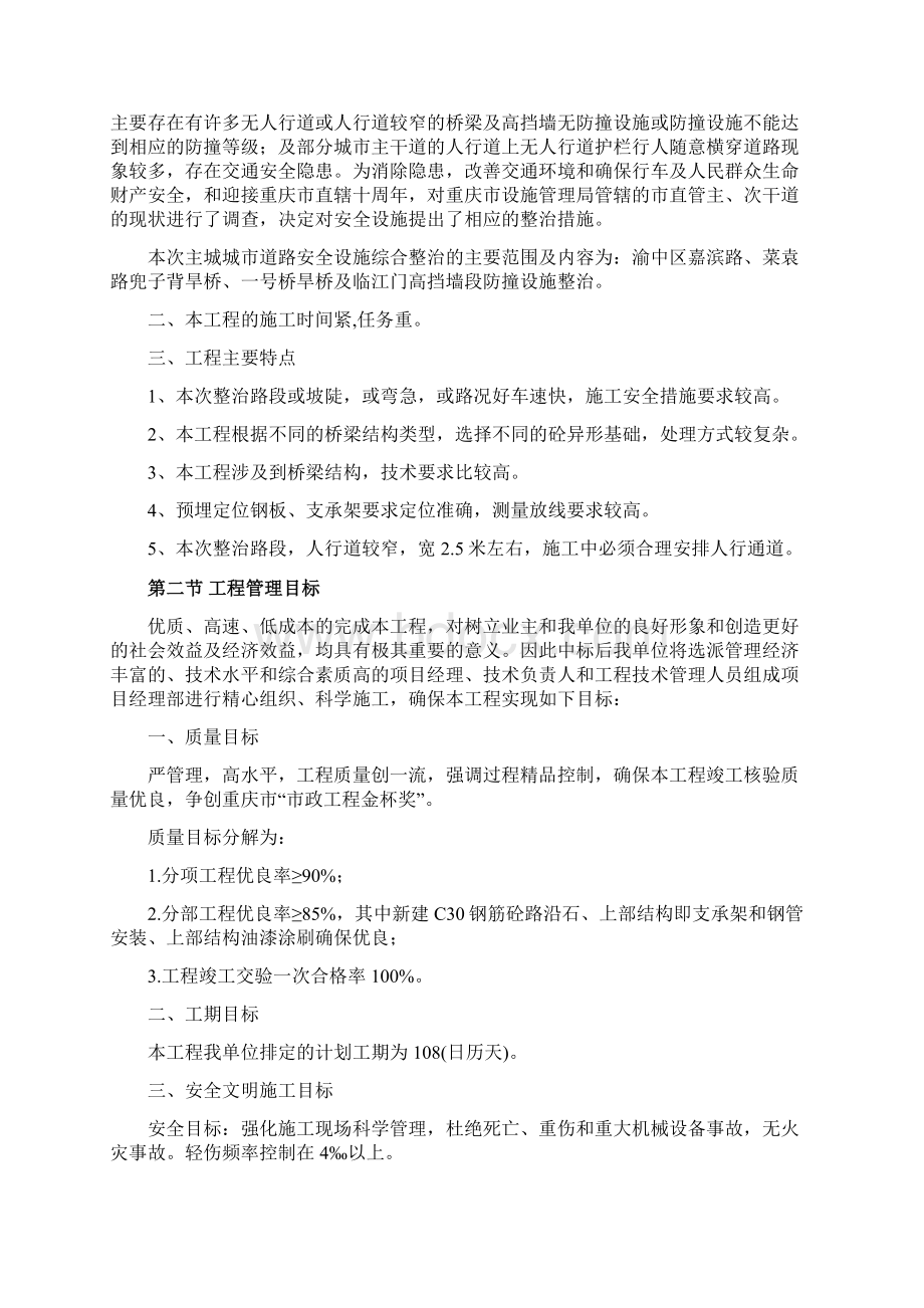 防撞护栏施工组织设计Word文档格式.docx_第2页