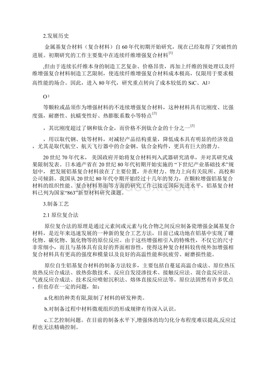 昆明理工大学材料学院学生大四上学期专业课论文颗粒增强铝基复合材料.docx_第2页