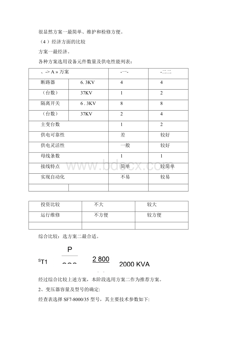 发电厂主接线设计Word文档下载推荐.docx_第3页