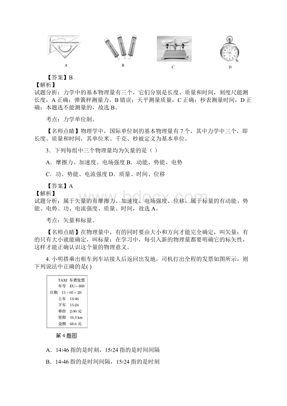 浙江省嘉兴市七校学年高二上学期期中考试物理试题文档格式.docx_第2页