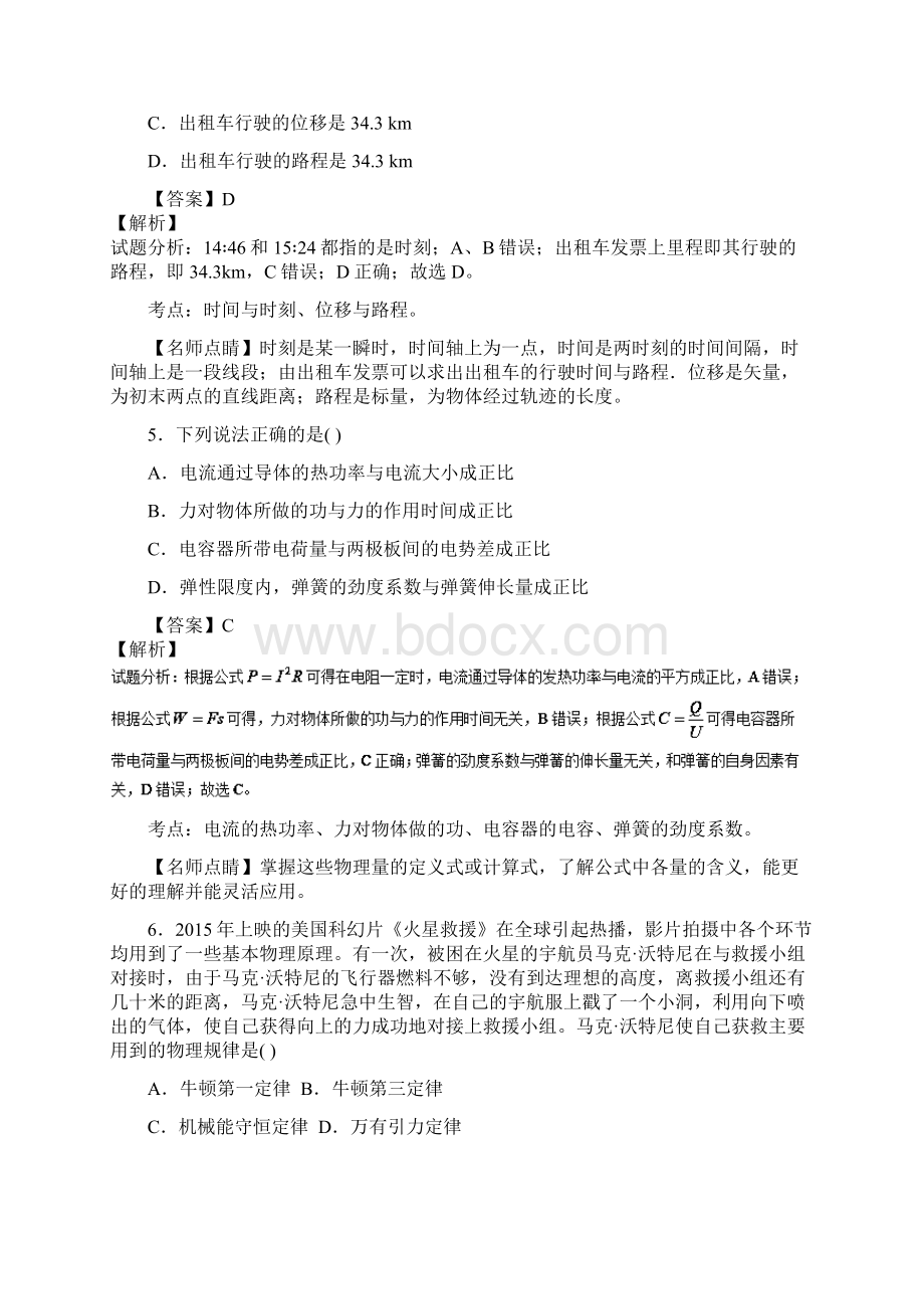 浙江省嘉兴市七校学年高二上学期期中考试物理试题文档格式.docx_第3页