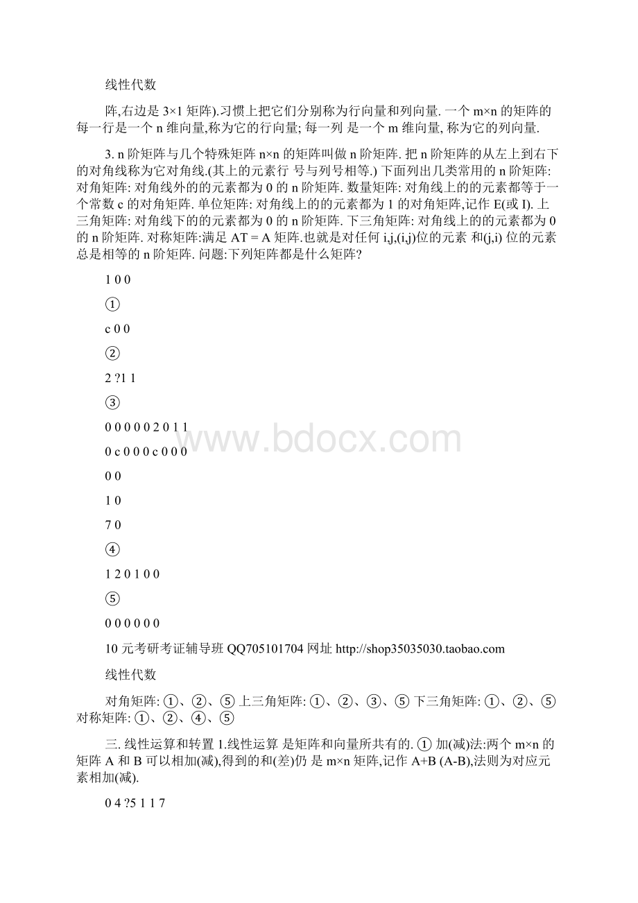 新东方考研数学基础班线性代数讲义全.docx_第3页