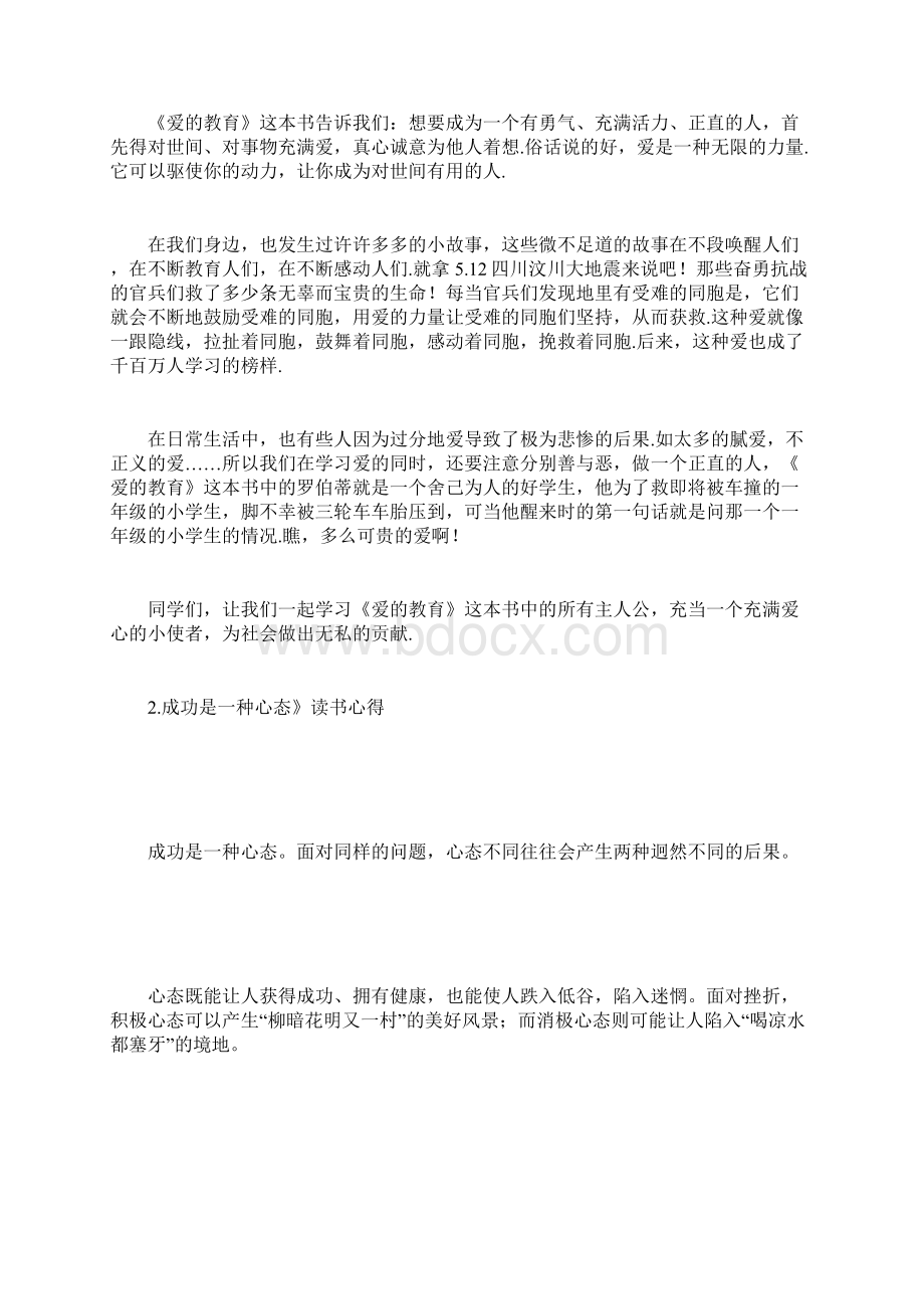 #8220我阅读心得#8221是什么意思.docx_第2页