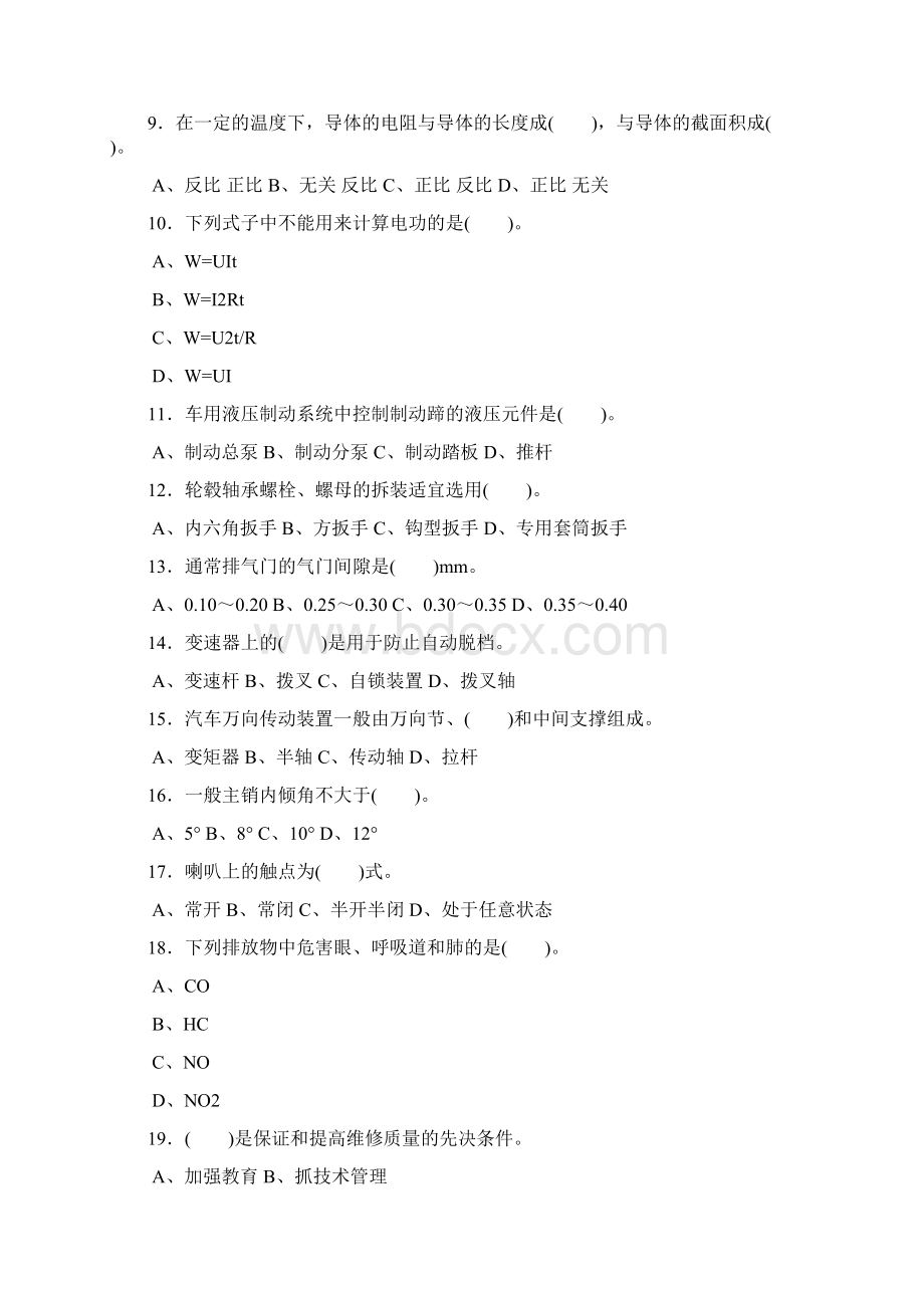 汽车维修中级工试题及答案05.docx_第2页