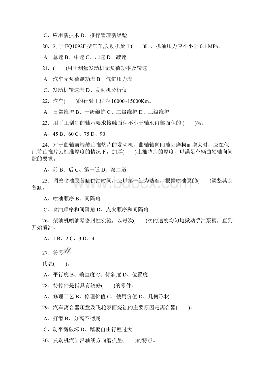 汽车维修中级工试题及答案05.docx_第3页