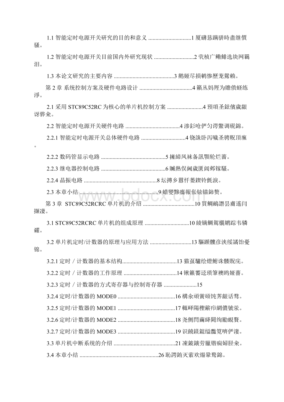 智能定时电源开关设计毕业设计.docx_第2页