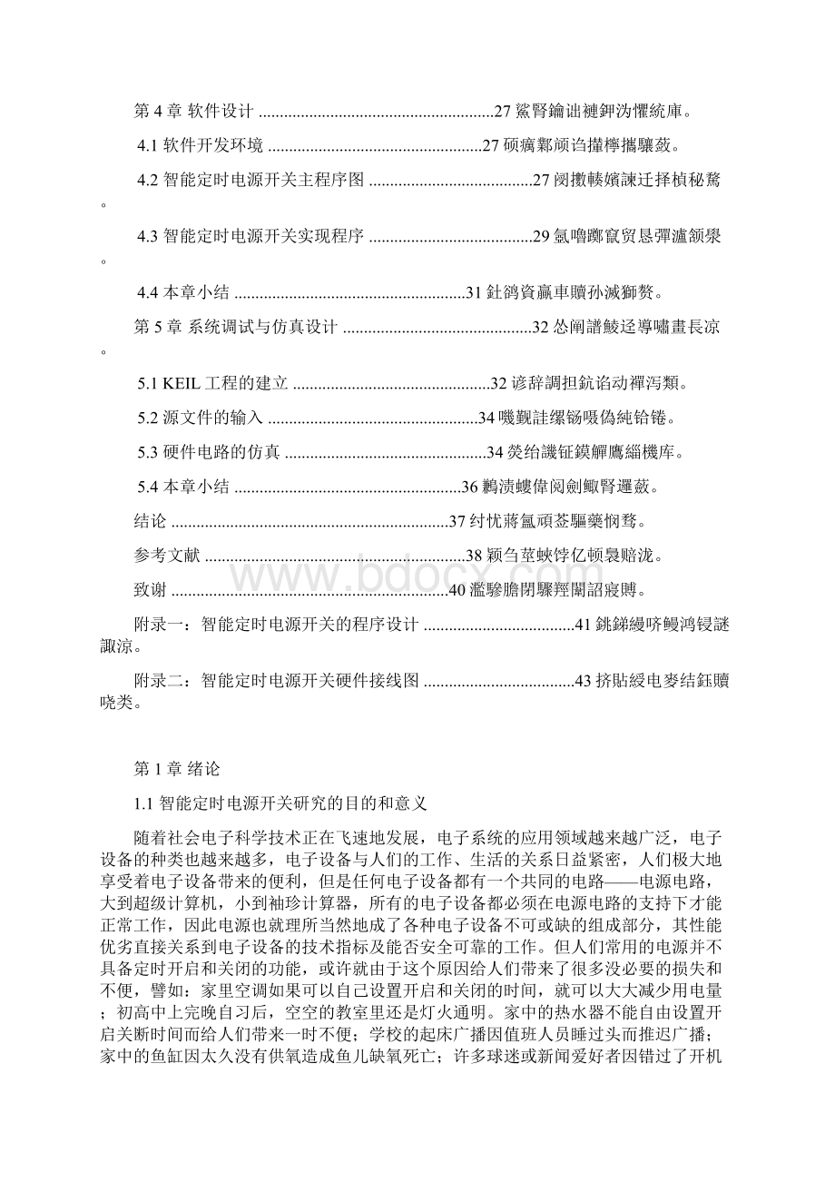 智能定时电源开关设计毕业设计.docx_第3页