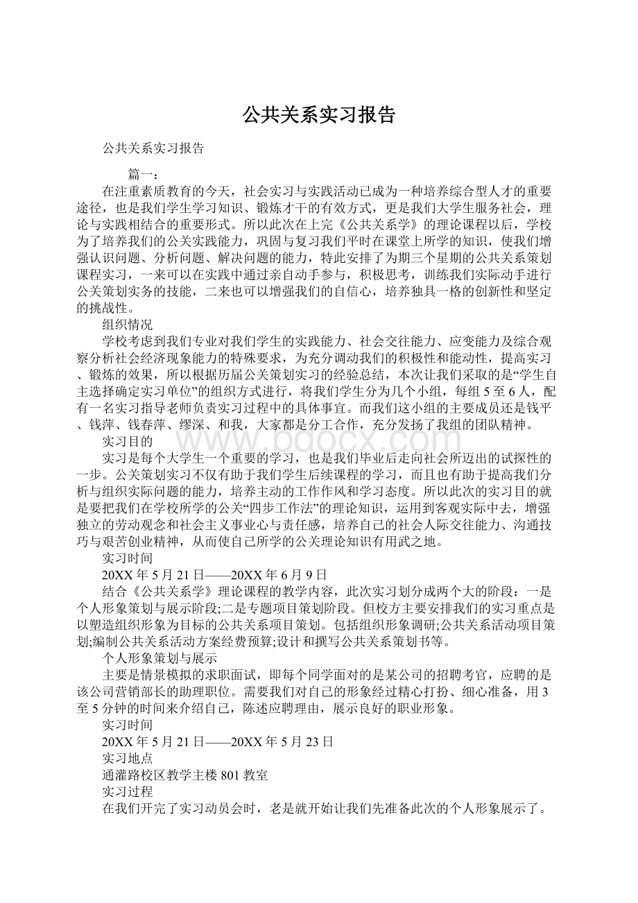 公共关系实习报告.docx_第1页