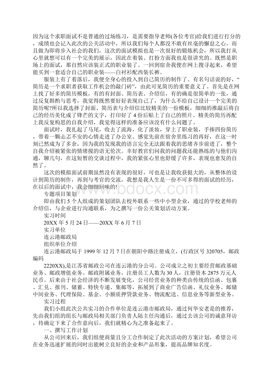 公共关系实习报告.docx_第2页