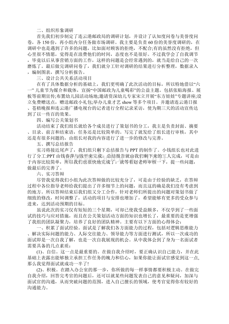 公共关系实习报告.docx_第3页