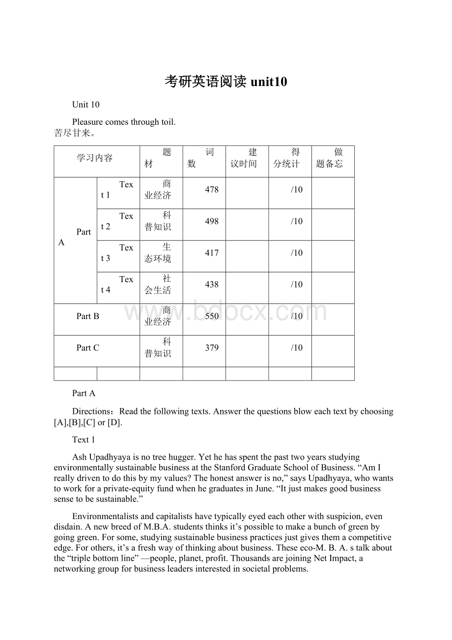 考研英语阅读unit10.docx_第1页