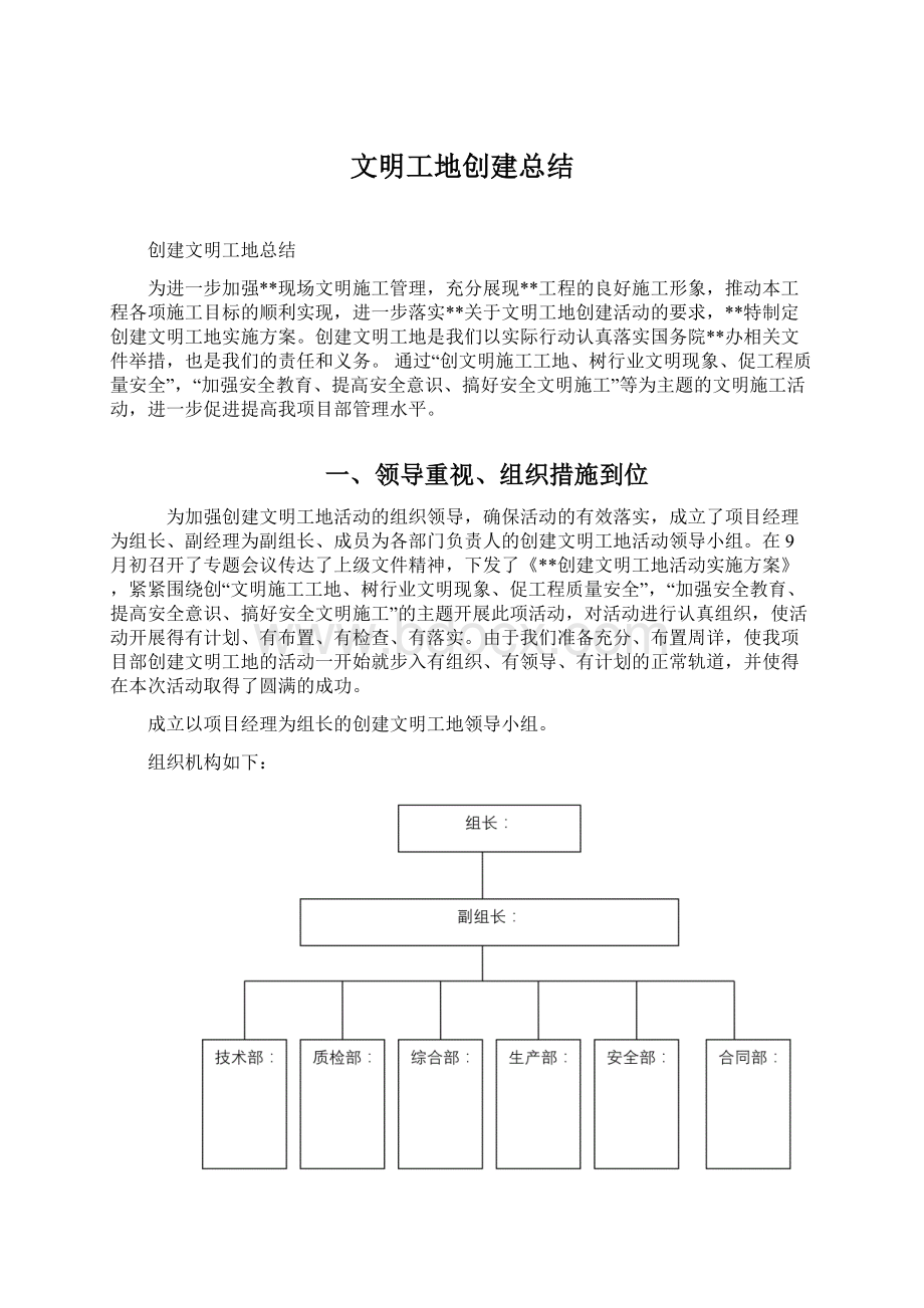 文明工地创建总结Word下载.docx