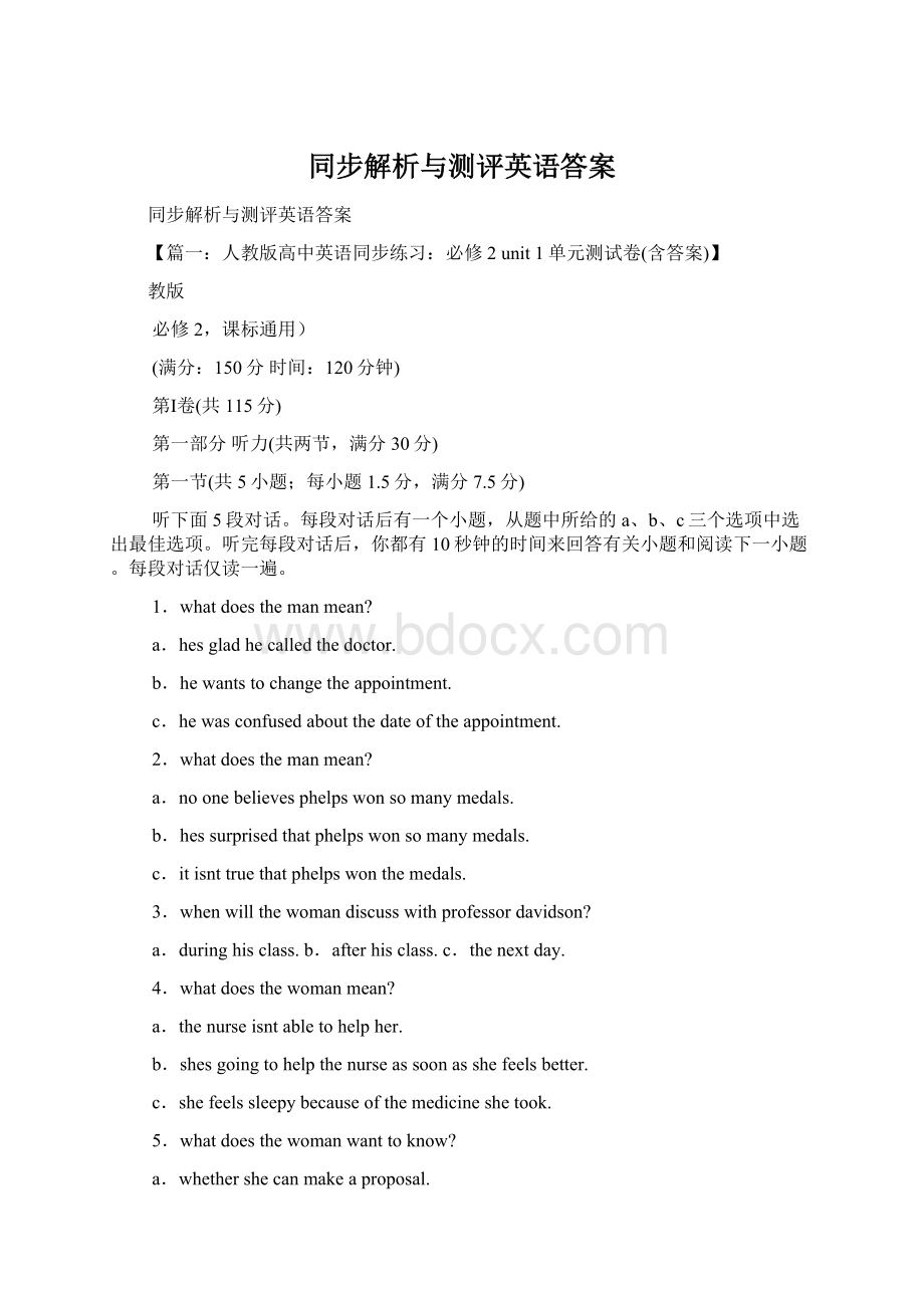 同步解析与测评英语答案Word文档格式.docx_第1页