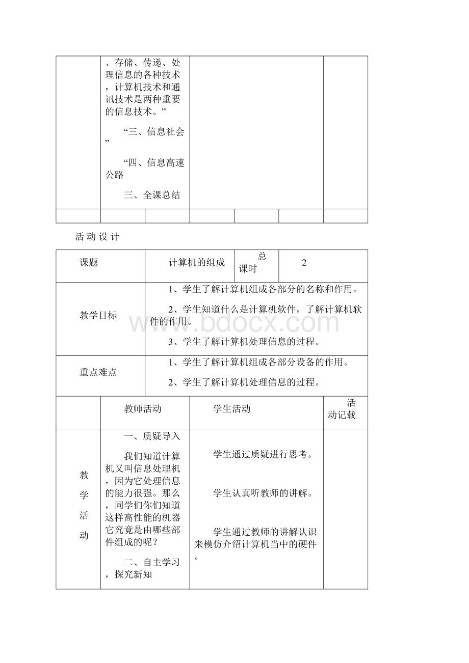 小学电脑绘画社团活动教案.docx_第3页