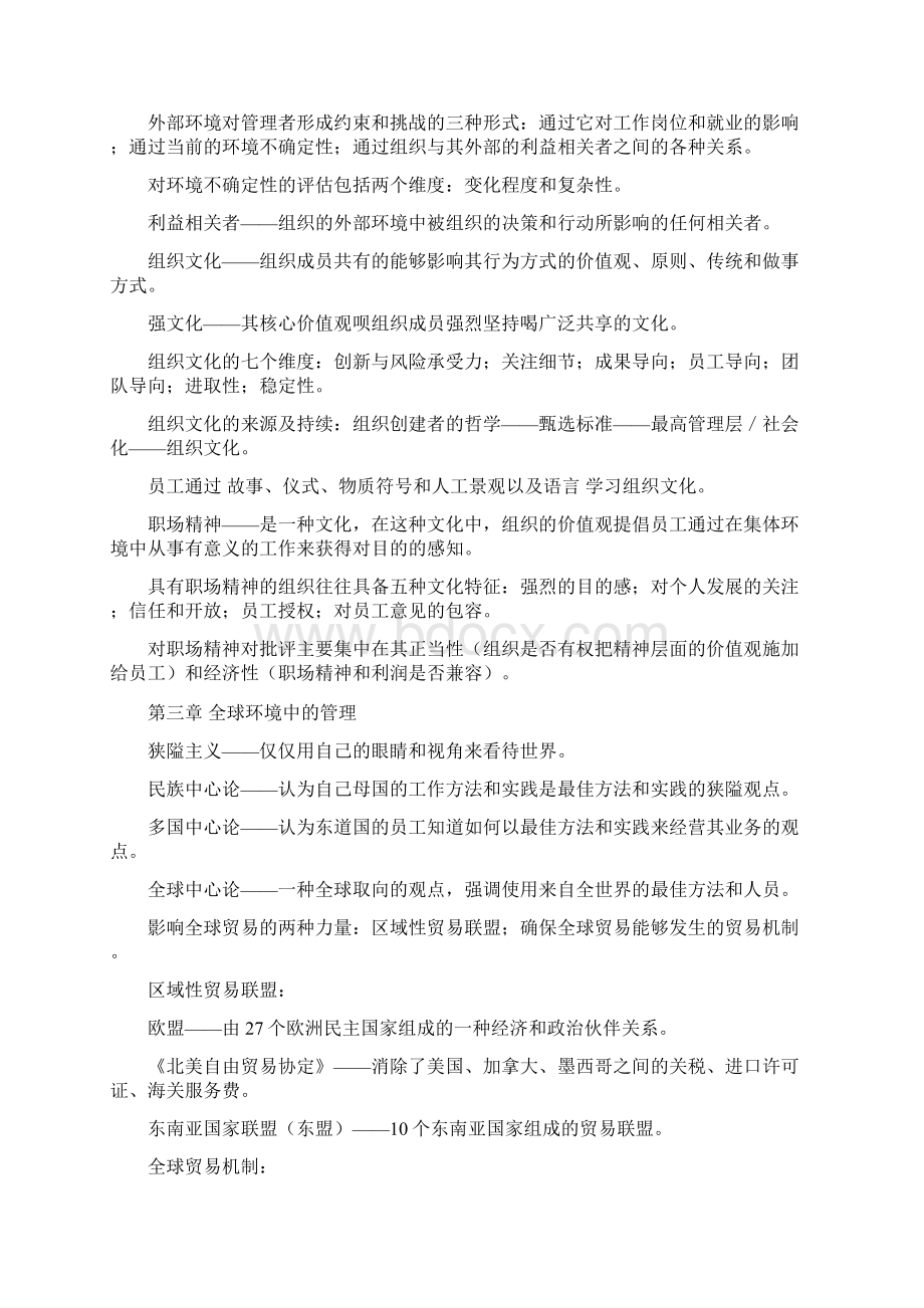 罗宾斯《管理学》第11版知识点总结Word下载.docx_第3页