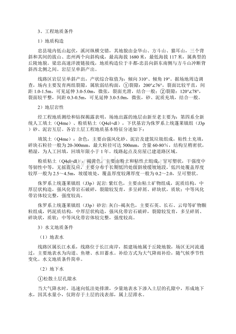 施工组织设计主体已修改第210页教材Word格式文档下载.docx_第3页