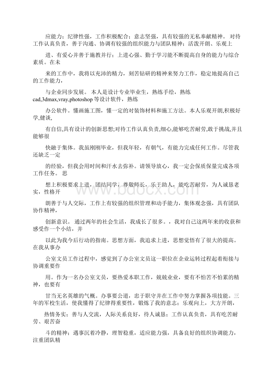 谦虚的自我评价.docx_第2页