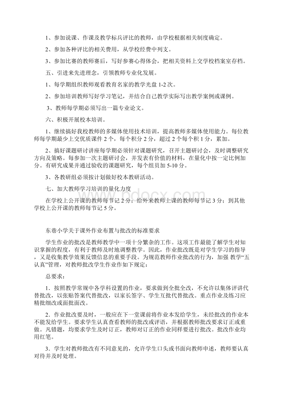 东巷学校教师学习培训制度文档格式.docx_第2页