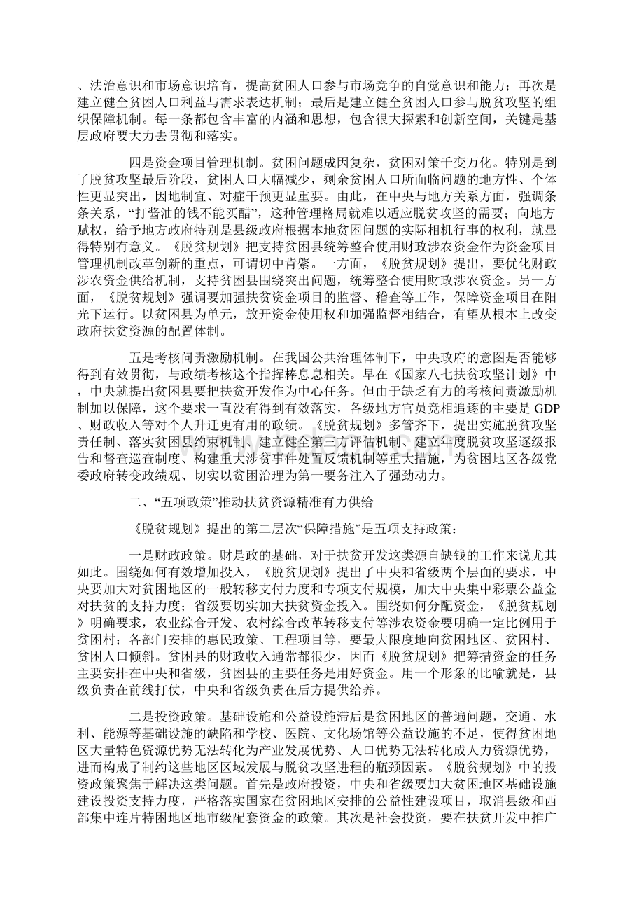 扶贫供给侧的结构性改革.docx_第2页