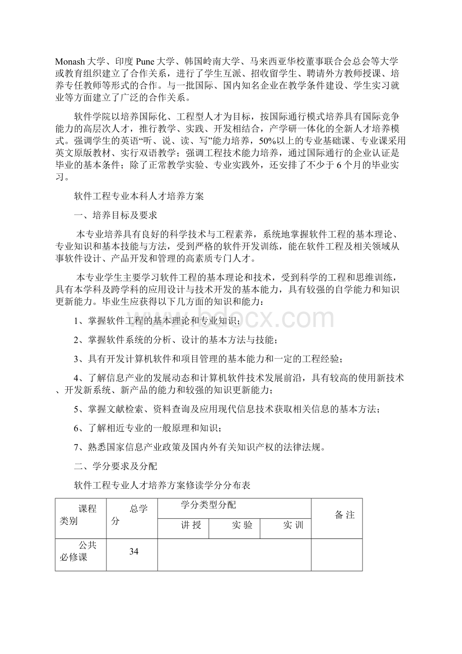 软件学院09版教学计划1106Word文档下载推荐.docx_第2页