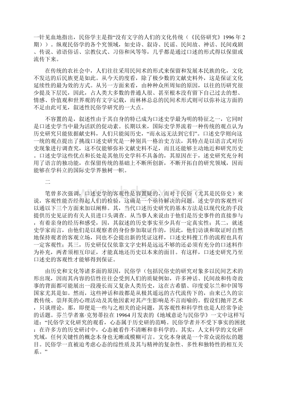 学科与流派 口述史学与民俗学基本理论管窥性质对象目的方法比较.docx_第2页