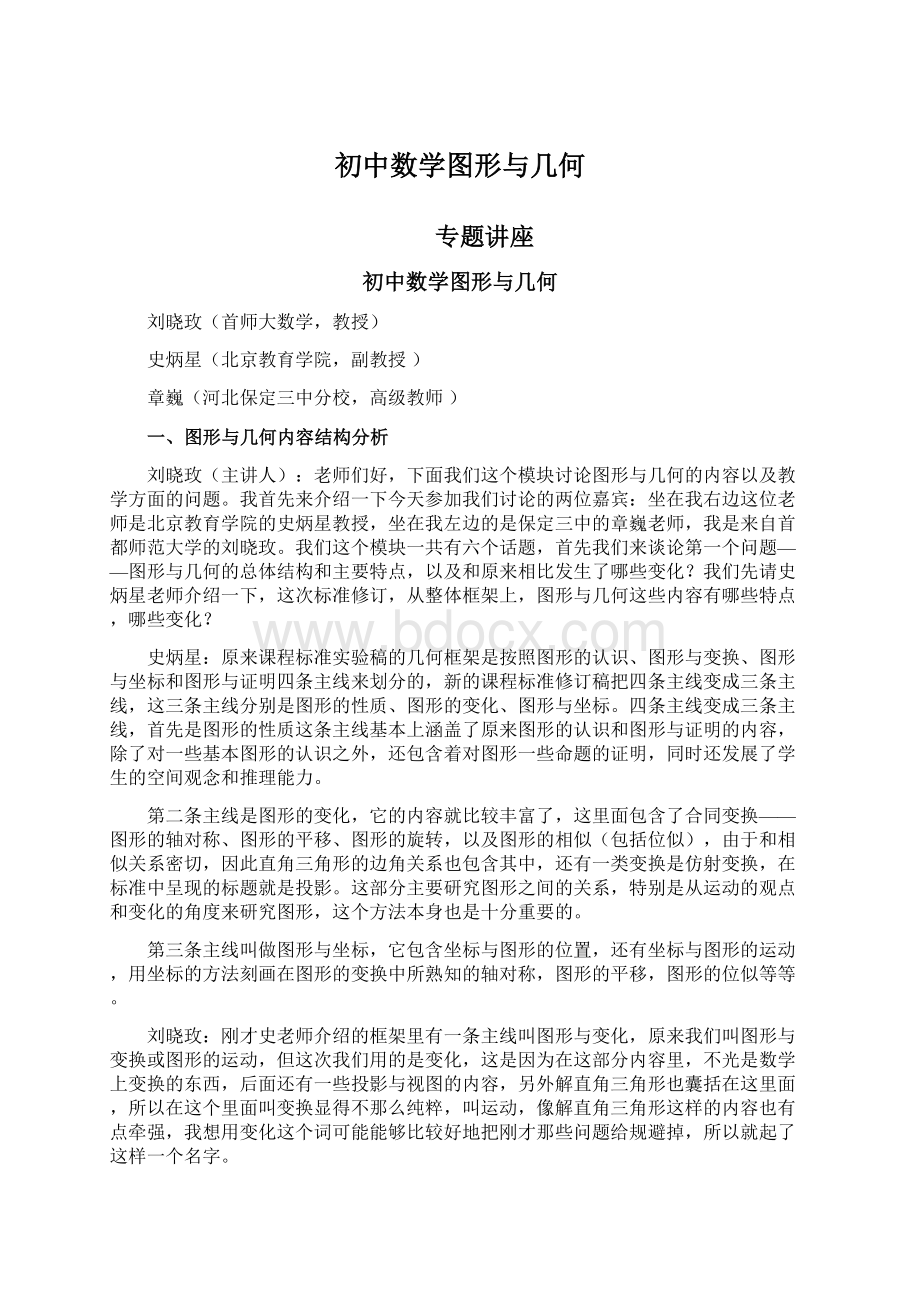 初中数学图形与几何Word格式文档下载.docx