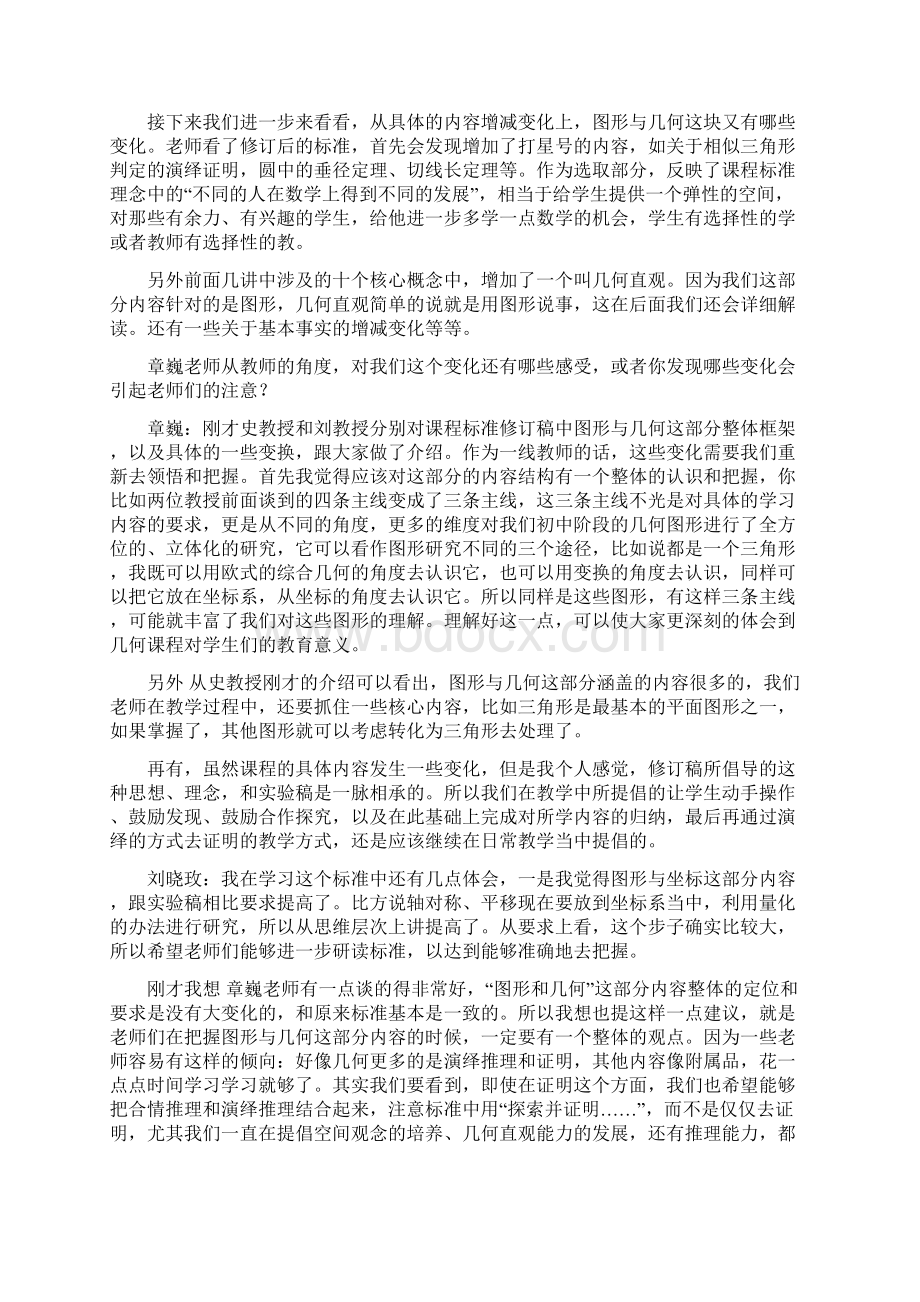 初中数学图形与几何Word格式文档下载.docx_第2页