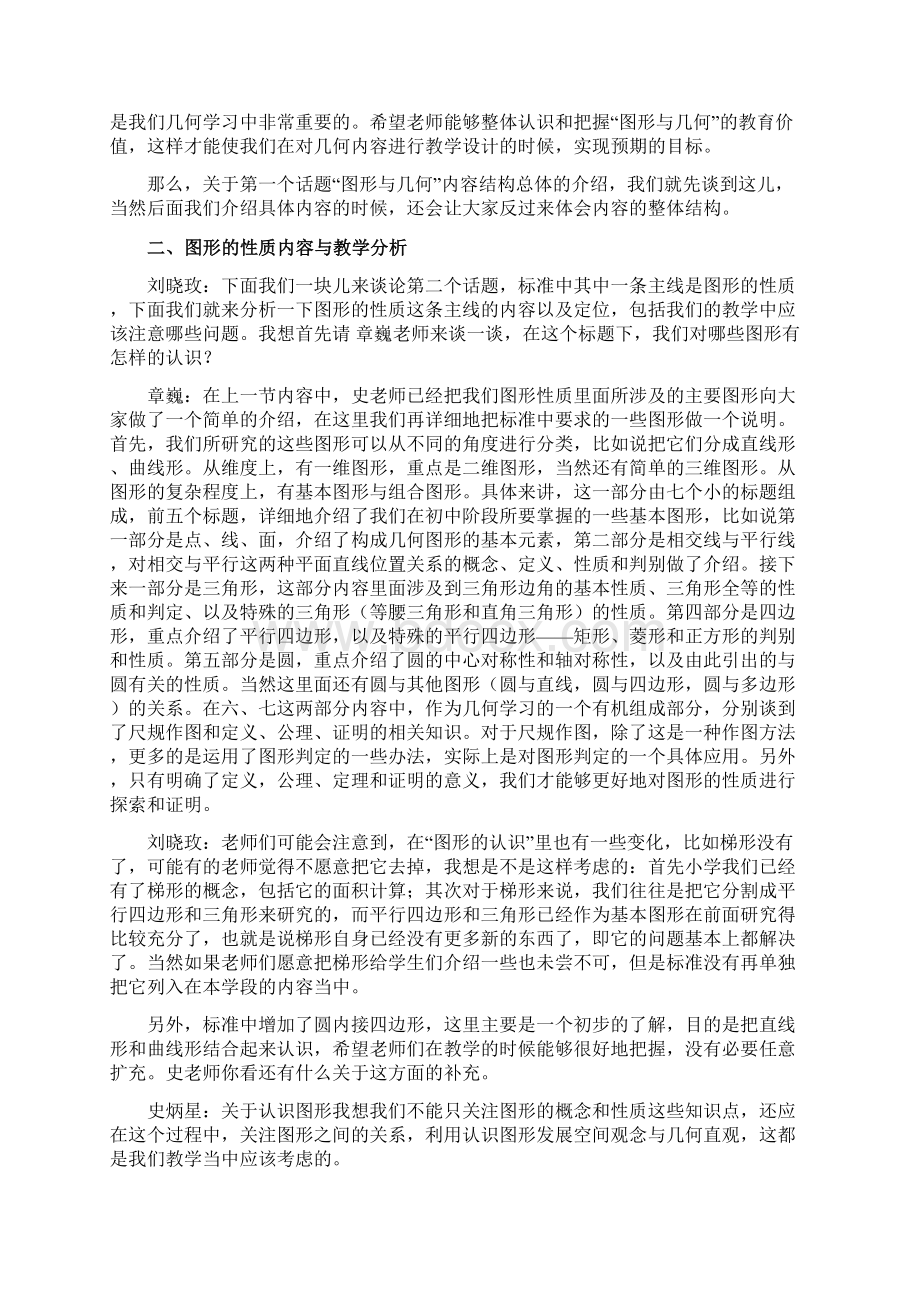 初中数学图形与几何Word格式文档下载.docx_第3页