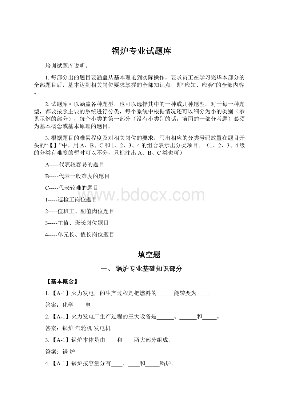 锅炉专业试题库.docx