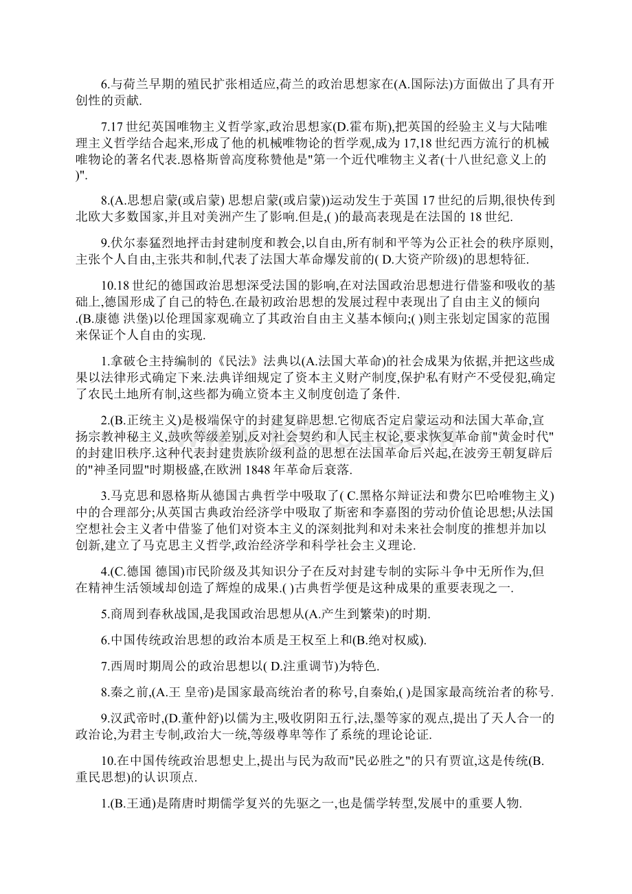 中外政治思想史考试复习资料.docx_第2页