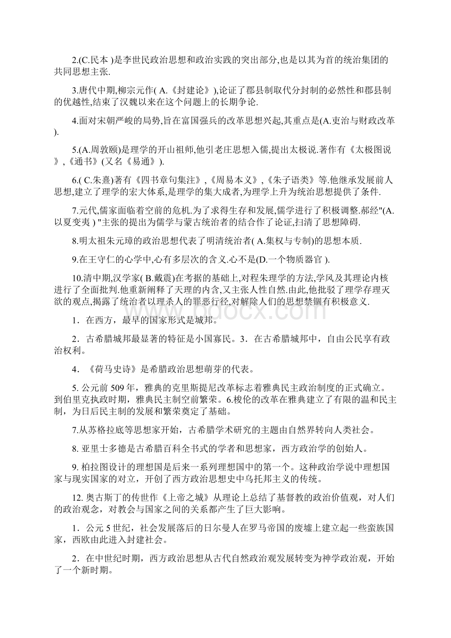 中外政治思想史考试复习资料.docx_第3页