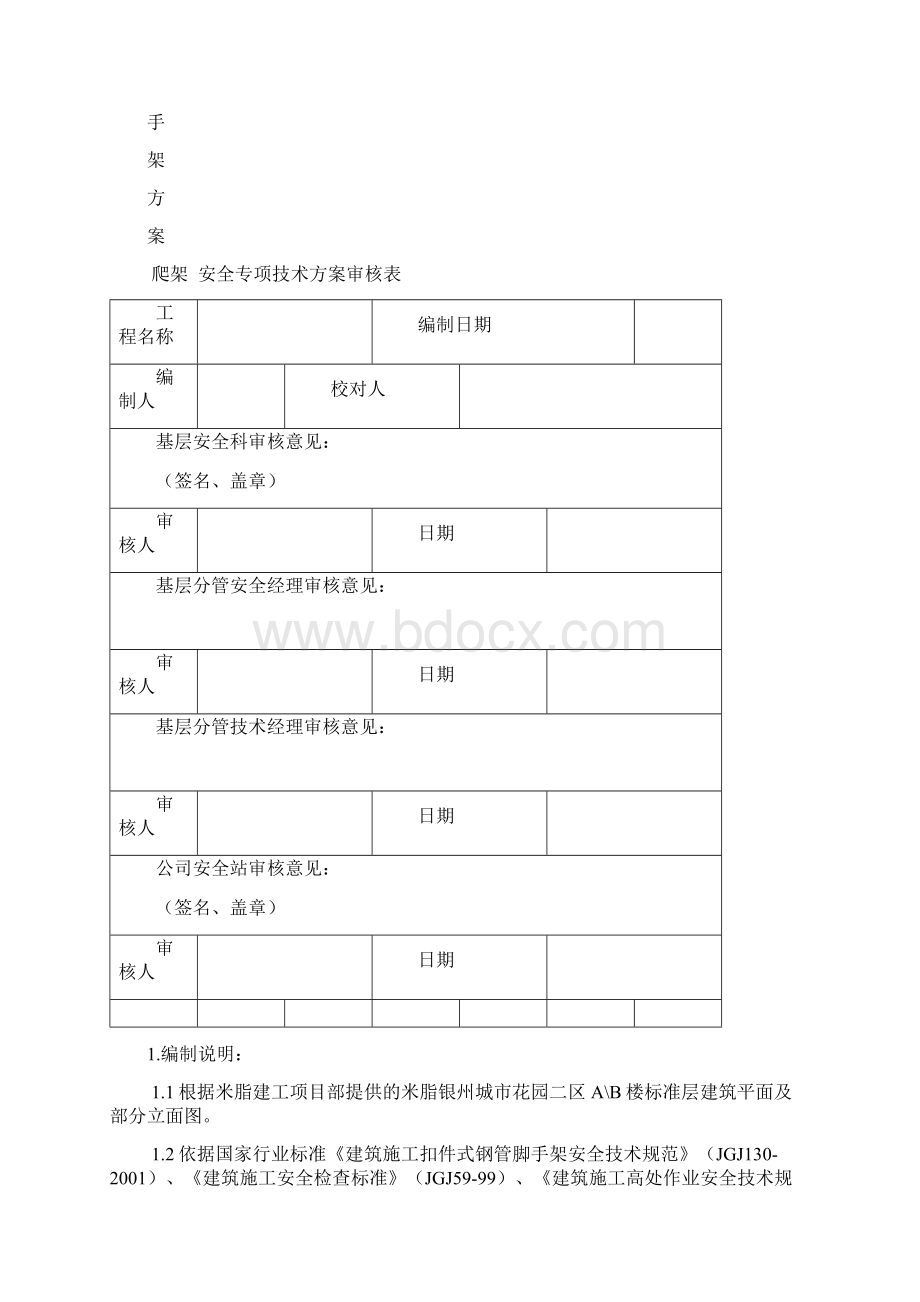 1爬架施工方案有设计及计算.docx_第2页