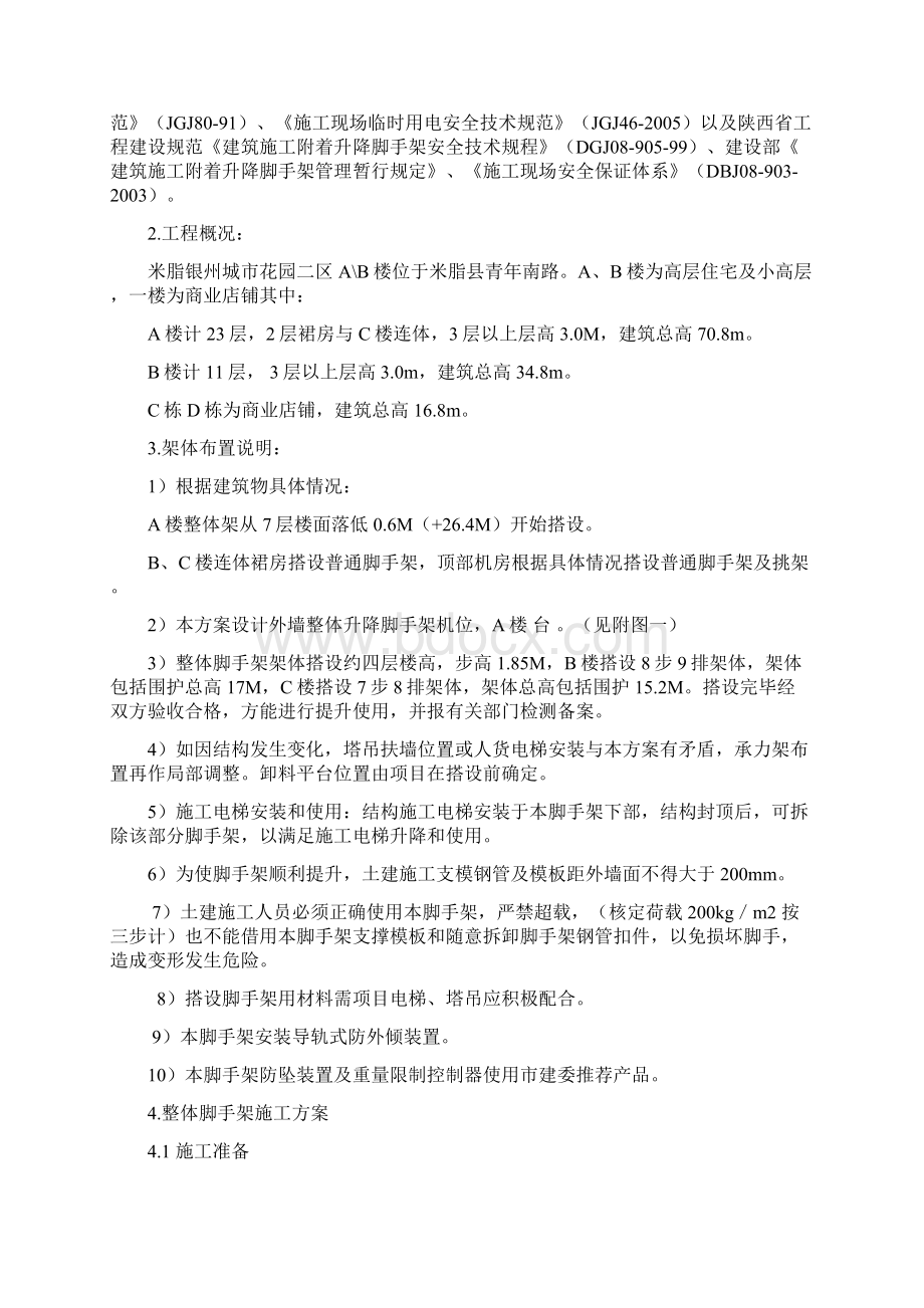 1爬架施工方案有设计及计算.docx_第3页