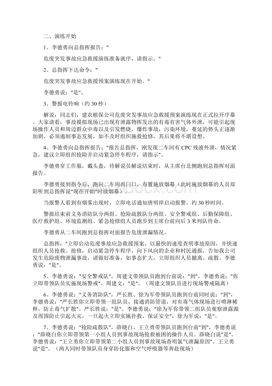 危险废物应急救援演练程序Word文件下载.docx_第2页