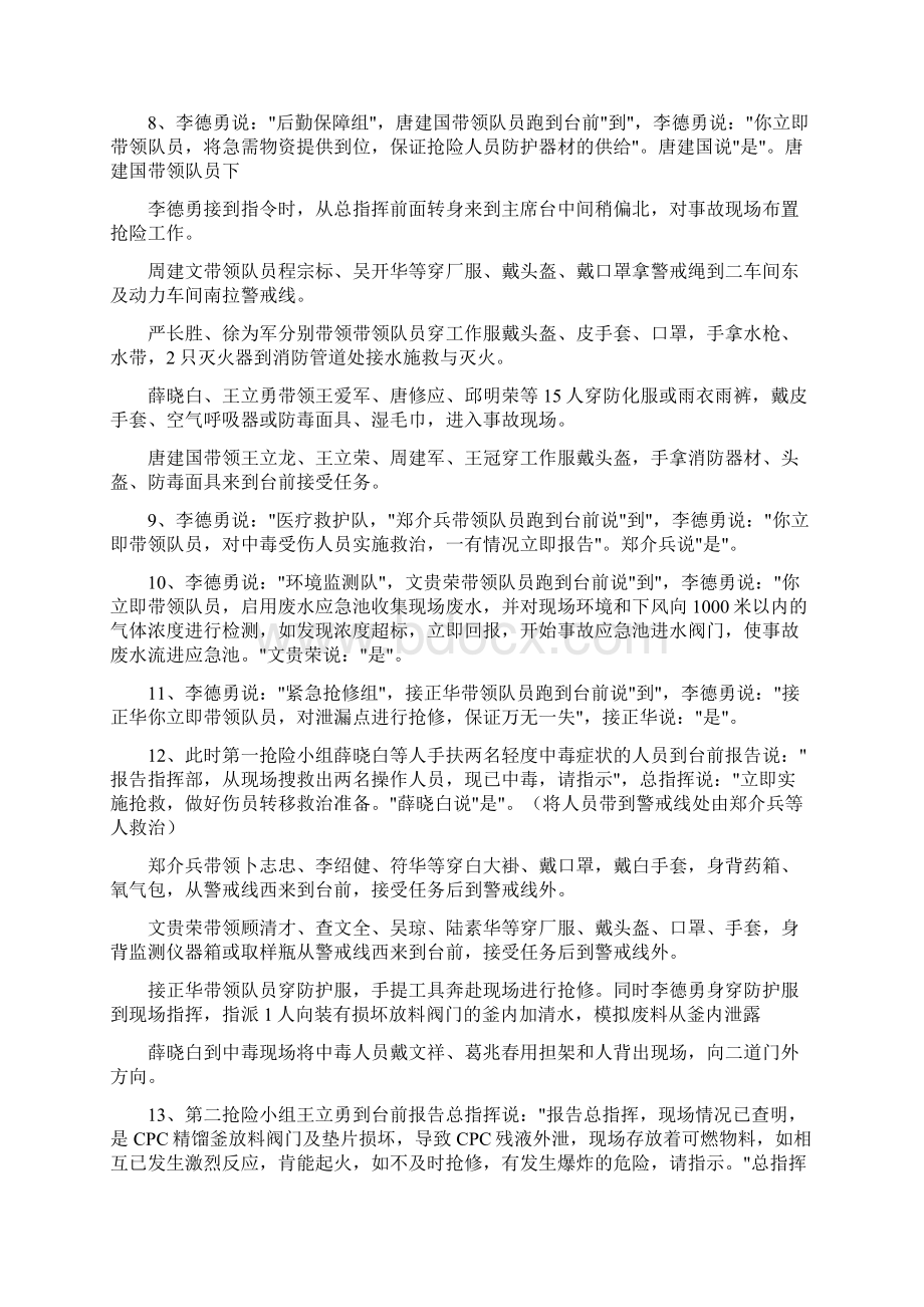 危险废物应急救援演练程序Word文件下载.docx_第3页