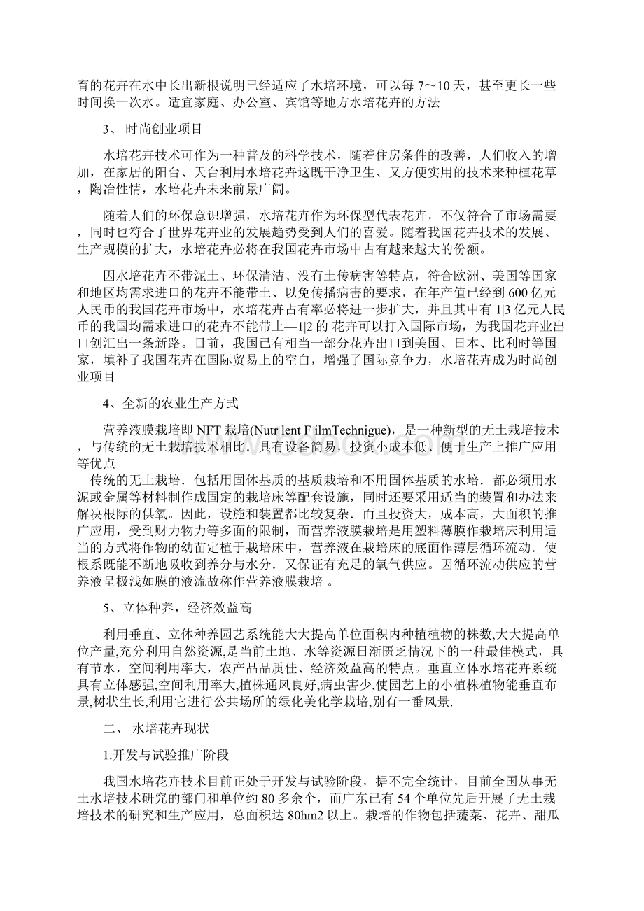 水培花卉技术Word格式文档下载.docx_第2页