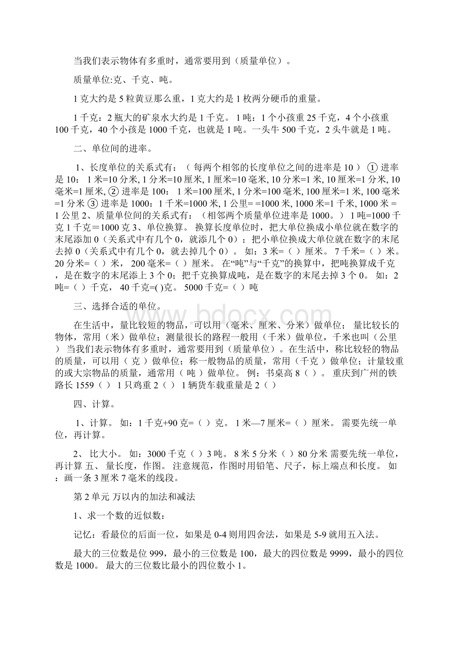 人教版二升三数学知识点文档格式.docx_第2页