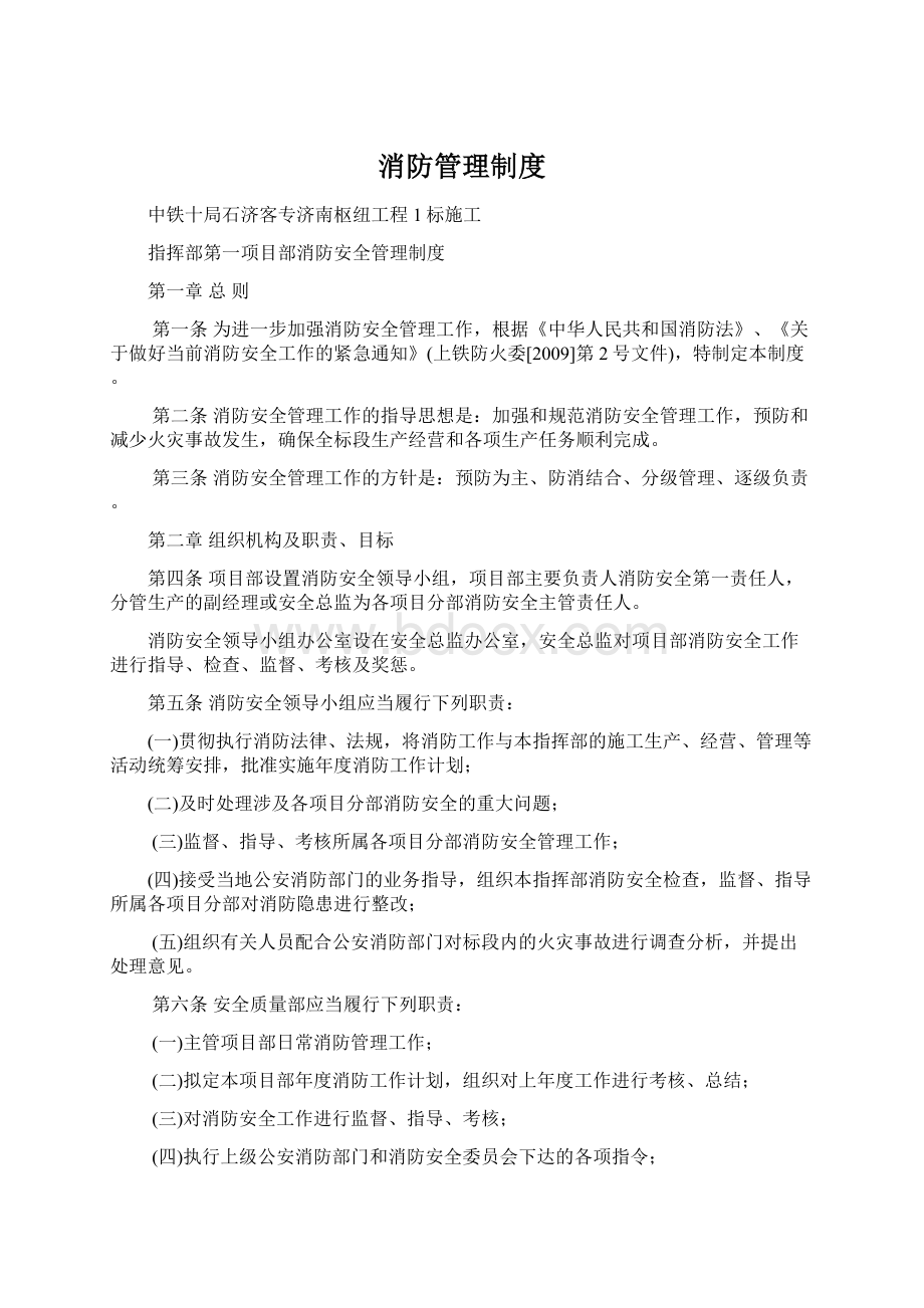 消防管理制度.docx_第1页