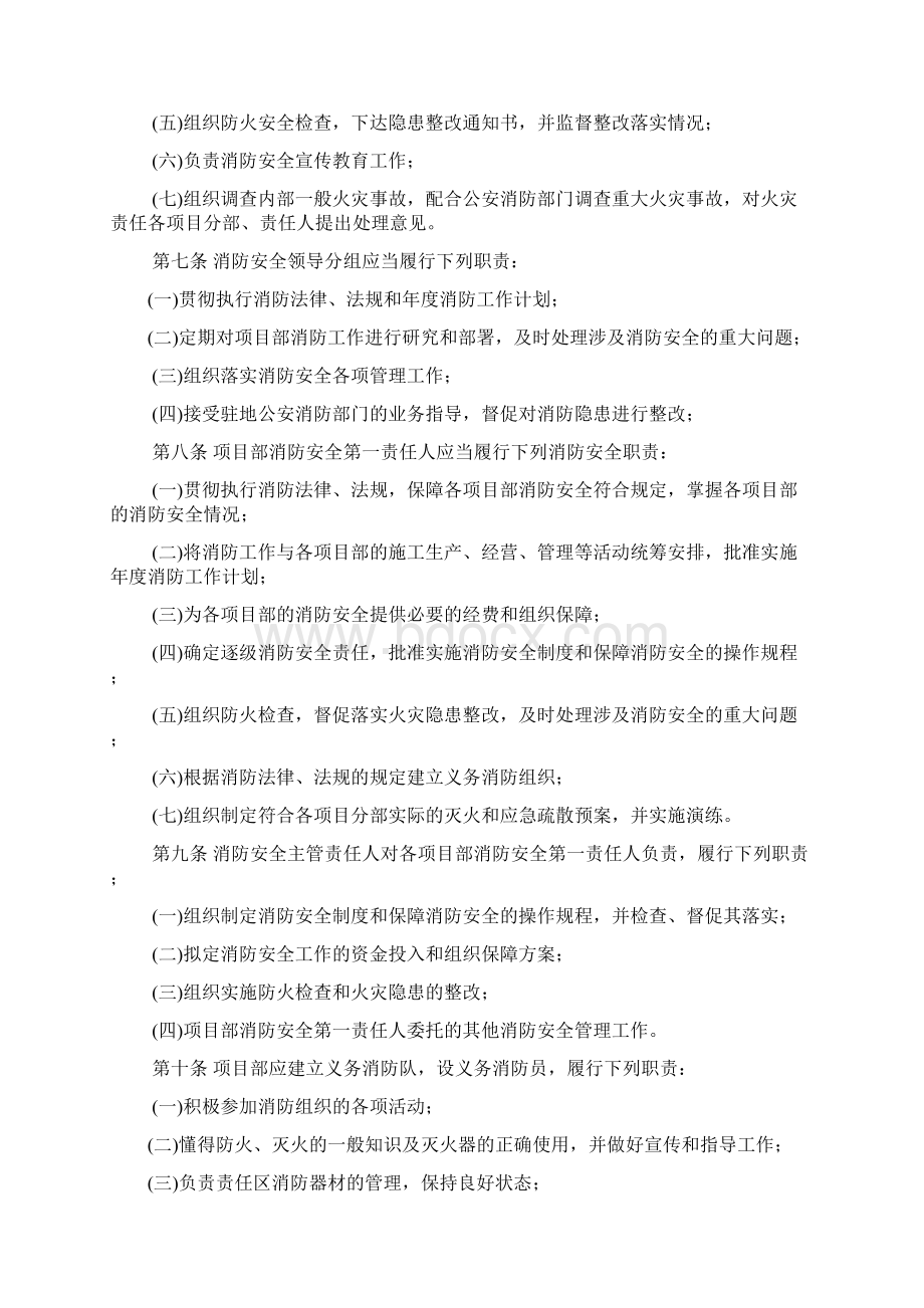 消防管理制度.docx_第2页