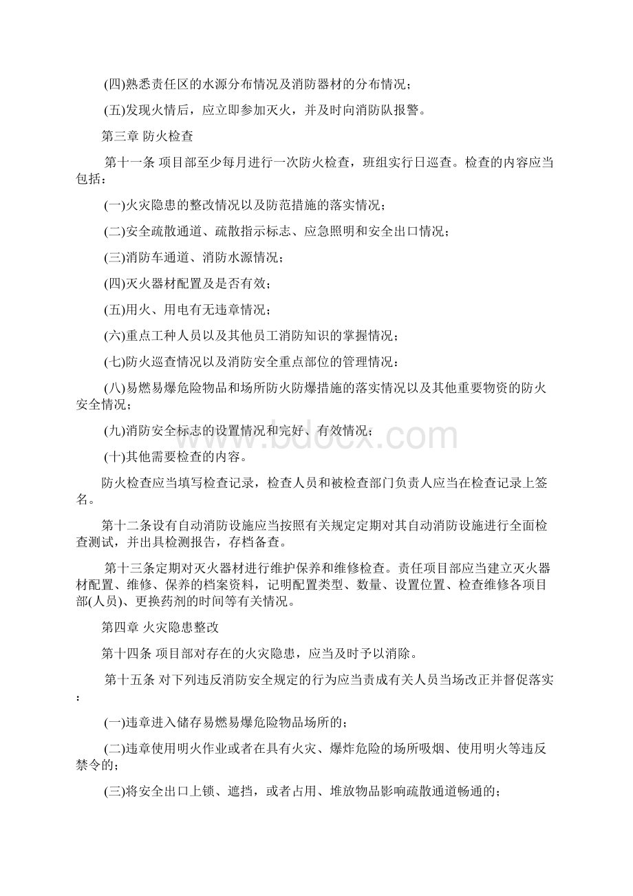 消防管理制度.docx_第3页